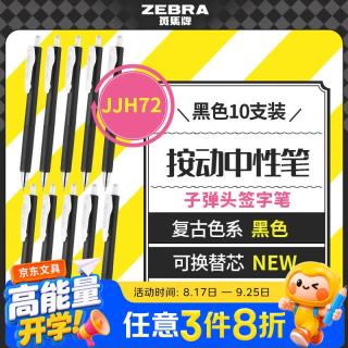 斑马牌 SARASA NANO复古色系中性笔 0.3mm舒心中性笔 低重心高颜