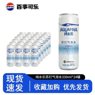 百亿补贴：百事 可乐纯水乐苏打水330ml*24罐无糖0卡苏打气泡水罐装气泡水