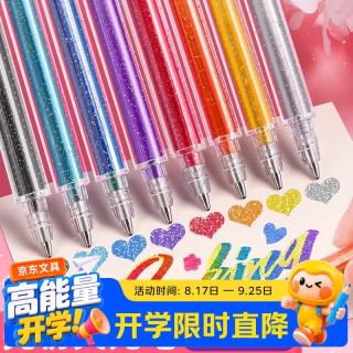 递乐文具 递乐 彩色闪光笔啫喱发光亮晶晶流沙手帐笔记专用珠光标记儿童金属轮廓闪粉水彩笔荧光2支试用装1604-2