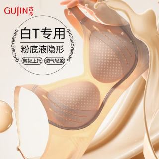 古今 内衣女士粉底液肤隐形无痕夏薄款聚拢收副乳防下垂文胸罩透气不闷
