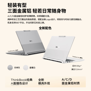 今日必买：ThinkPad 联想 ThinkBook16+ 全新酷睿笔记本电脑 AI全能轻薄 Ultra 5 336H 16G  1T3.2K 165Hz