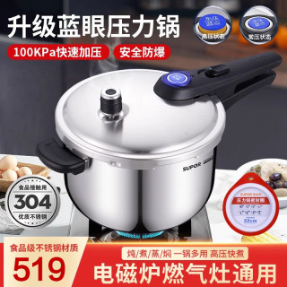 苏泊尔 高压锅蓝眼不锈钢压力锅