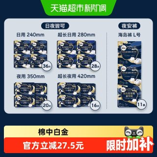 移动端、88VIP：高洁丝 海岛奢宠纯棉极薄日用卫生巾