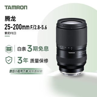 腾龙 A075S 25-200mm F/2.8-5.6 Di III VXD G2 大变焦微单镜头 索尼全幅E口