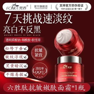 梵西 六胜肽淡纹紧致面霜50g 紧致提拉淡纹改善松弛肌肤水润滋养熬夜党 两瓶装