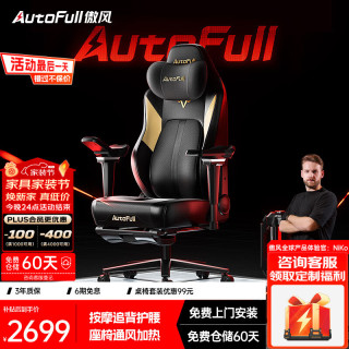 AutoFull 追背按摩 电竞椅  ⭐⭐⭐按摩追背 转椅