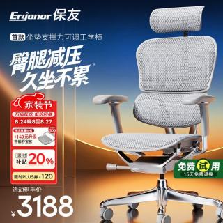 Ergonor 保友金豪E2 Pro人体工学椅 办公椅电脑椅 银白网
