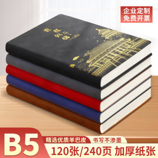 嘉然恒 国潮文创笔记本文具肤感羊巴软皮面手写记事本商务简约办公文具会议记录本加厚日记本可定制