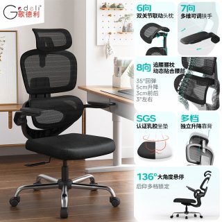 移动端：Gedeli C15 人体工学椅