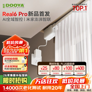 杜亚 Real6pro蓝牙2.0版智能电动窗帘电机 3米直轨