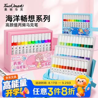 touch mark 丙烯马克笔24色 防水速干 圆头2mm 学生儿童礼物 绘画彩笔 美术专用 免按压 皮肤可水洗 礼盒装