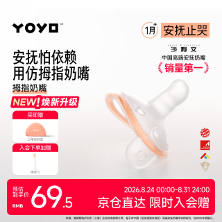佳尔优优 YOYO 安抚奶嘴新生婴儿硅胶哄睡安抚0到36个月一岁以上宝宝