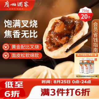 广州酒家 利口福 叉烧包 750g  袋装