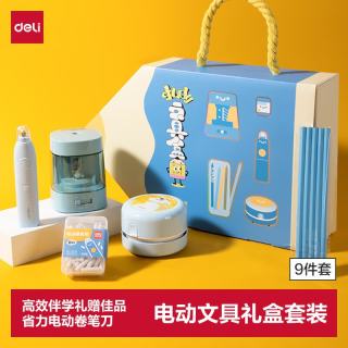 得力 电动文具礼盒套装