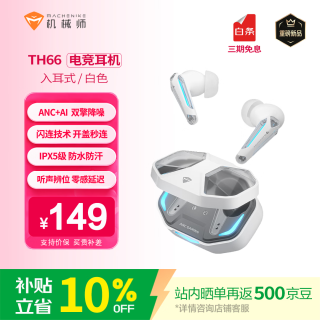 机械师 TH66 蓝牙无线游戏耳机 AI降噪