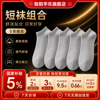 勋阳宇乐 7A抗菌防臭新疆长绒棉袜子 灰色 5双