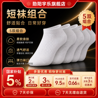 勋阳宇乐 7A抗菌防臭新疆长绒棉袜子 白色 5双
