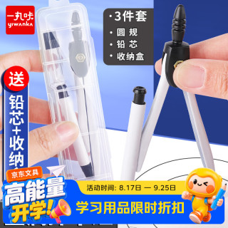 一丸咔 金属圆规套装小学生专业绘图工具切圆器分规初中生作图考试专用替芯文具画圆神器 20226白色