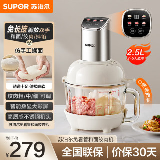 苏泊尔 绞肉机家用 电动多功能料理搅拌机大容量馅 免长按和面机 2.5L