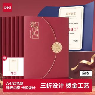 得力 三折页红色荣誉证书外壳奖状纸a4可打印证件书套聘书毕业结业优秀员工获奖奖励证书赠内页