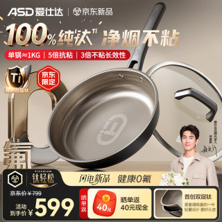 爱仕达 平底锅纯钛不粘煎锅钛轻松无氟涂层煎蛋煎牛排炒菜锅电磁炉燃气Z3