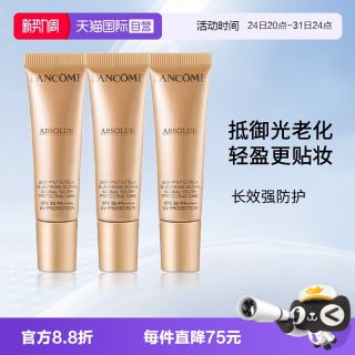 兰蔻 三支Lancome/兰蔻菁纯臻颜防晒隔离乳 菁纯防晒旅行装