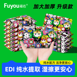 福佑 婴儿纯水湿巾8抽8包EDI纯水湿纸巾加大加厚便携