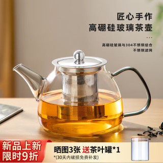忆壶茶 茶壶泡茶壶煮茶壶茶具养生壶茶水分离高硼硅玻璃烧水壶 900ml泡茶壶