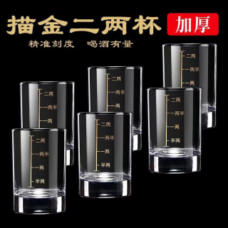 钢化玻璃白酒杯2两带刻度酒杯家用分酒具洋酒烈酒啤酒杯