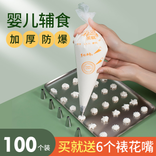 朋意 裱花袋嘴婴儿辅食工具全套烘焙模具一次性加厚蛋糕溶豆挤奶油专属