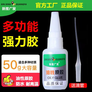 油性原胶强力多功能胶水 粘鞋胶 木材胶 陶瓷胶 金属胶通用