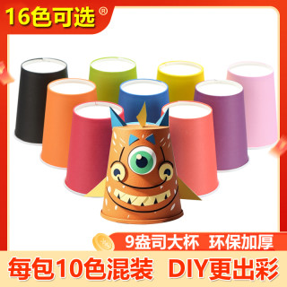 2025新款彩色纸杯手工DIY一次性纸杯子幼儿园制作材料纸杯画特厚