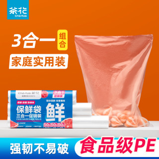 茶花 杭州展会直播专属特价限量200份保鲜袋一次性塑料食品级食品袋