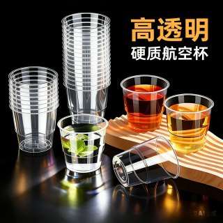 一次性硬质透明塑料杯航空杯加厚家用商用太空杯酒水试饮杯可定制