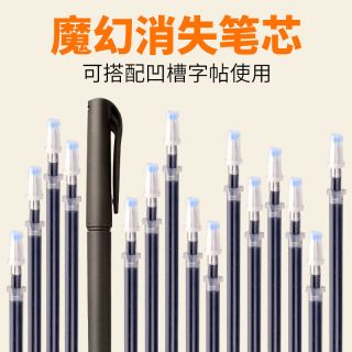 书行 练字自动消失笔芯练字帖专用成人儿童褪色笔芯