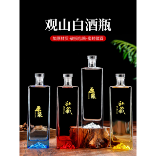 玻璃酒瓶空瓶包装一斤装密封透明白酒瓶高档自酿泡酒容器空瓶子