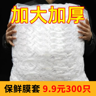 奥厨恩 一次性保鲜膜套罩食品专用密封松紧口家用可防尘透明耐高温保鲜袋
