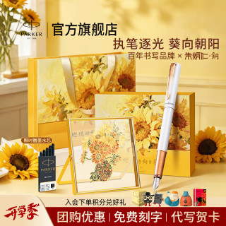 派克 毕业礼物钢笔墨水笔高端文创礼盒学生套装商务送礼定制刻字生日礼物礼品文具签字国潮礼盒