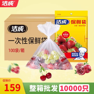 洁成 一次性保鲜袋家用经济装食品袋整箱批发平口抽取式大中小号