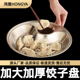 加厚不锈钢大号沥水饺子盘家用托盘圆盘带醋碟分格不锈钢蒸盘