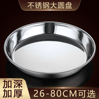 海涤 不锈钢盘子圆盘大盘鸡家用托盘菜碟蒸盘糕盘凉皮锣锣大号鱼头铁盘