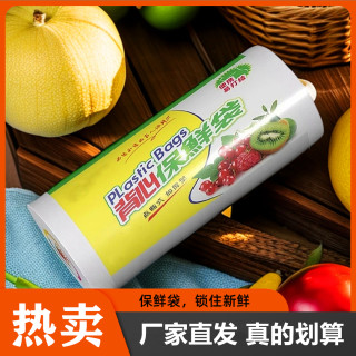 厨房手提保鲜袋家用食品加厚款微波炉保鲜背心袋便携大卷