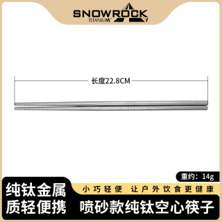 (2双装)纯钛喷砂228mm空心筷子正品高档便携式便携家用高颜值户外