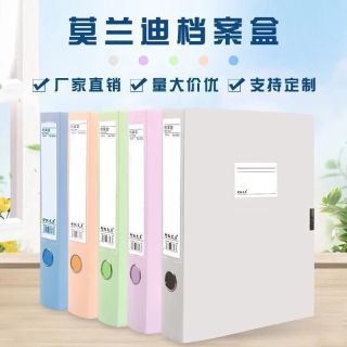 华丽发 莫兰迪档案盒文件资料盒a4彩色文件夹盒会计凭证盒塑料文件盒定制