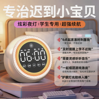 mogolala 闹钟多功能大音量炫彩蓝牙音响桌面时钟充电式初高中学生闹钟包邮