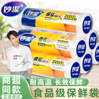 妙潔 妙洁保鲜袋家用点断式平口背心食品级专用冰箱大号加厚食品袋厨房