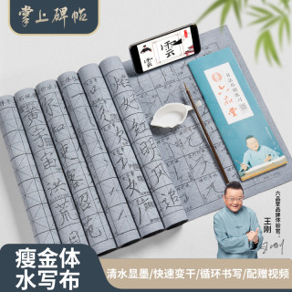 六品堂 瘦金体水写布字帖套装初学速干清水毛笔字书写练字基础文房第五宝