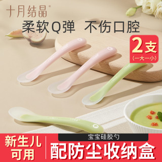 十月结晶 婴儿小勺子宝宝硅胶软勺新生儿喂水儿童餐具辅食软头