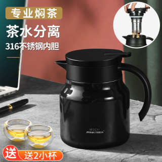 JRINKTEEA 品牌316不锈钢内胆焖茶保温壶茶水分离闷泡办公室泡茶壶