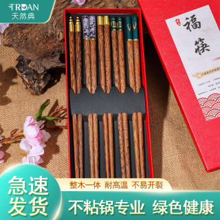 天然典 高档筷子礼盒节日商务礼品鸡翅木筷子铁木红檀木竹筷中式